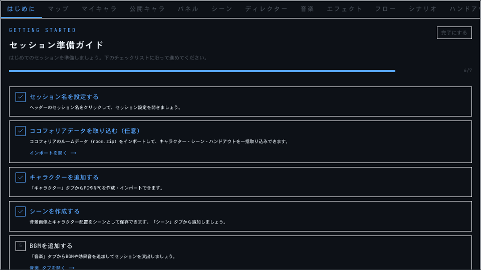 はじめにタブの画面イメージ