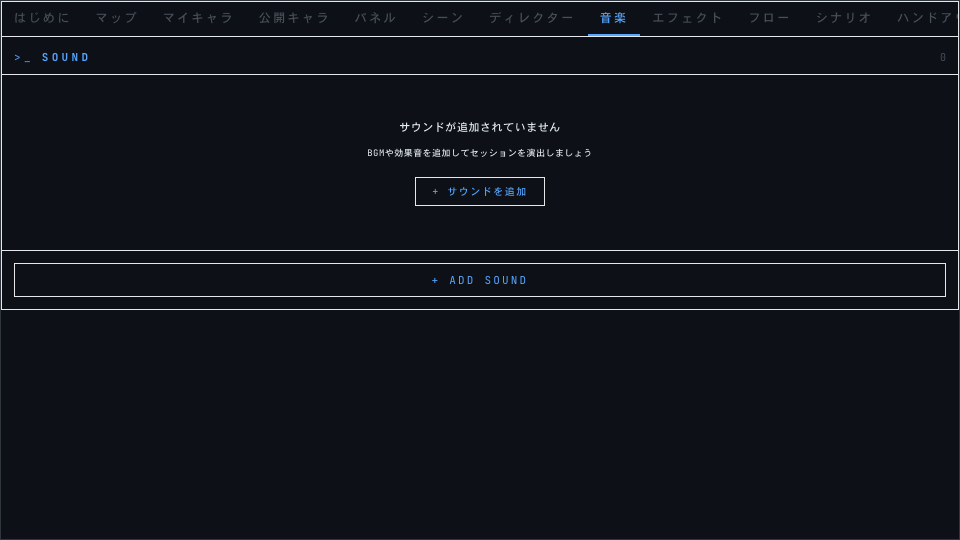 音楽タブの画面イメージ